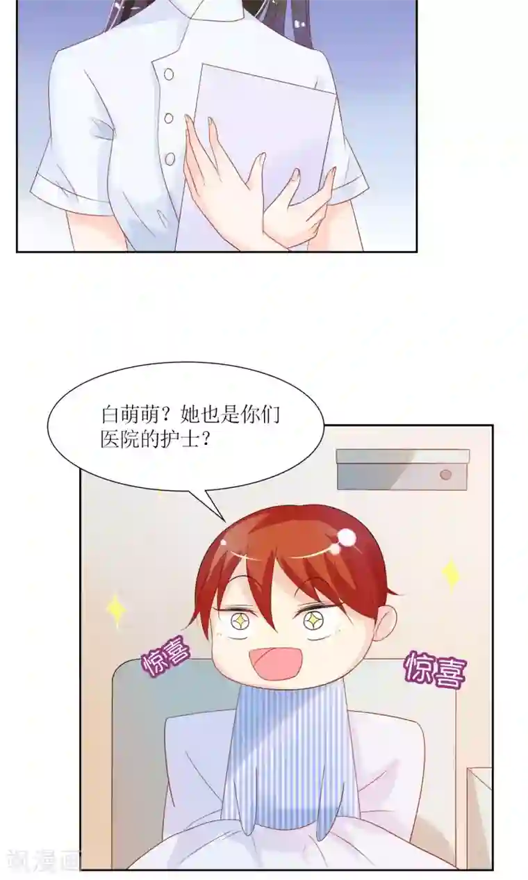 狼性总裁的魅惑新娘第36话 你怎么跟他比？！