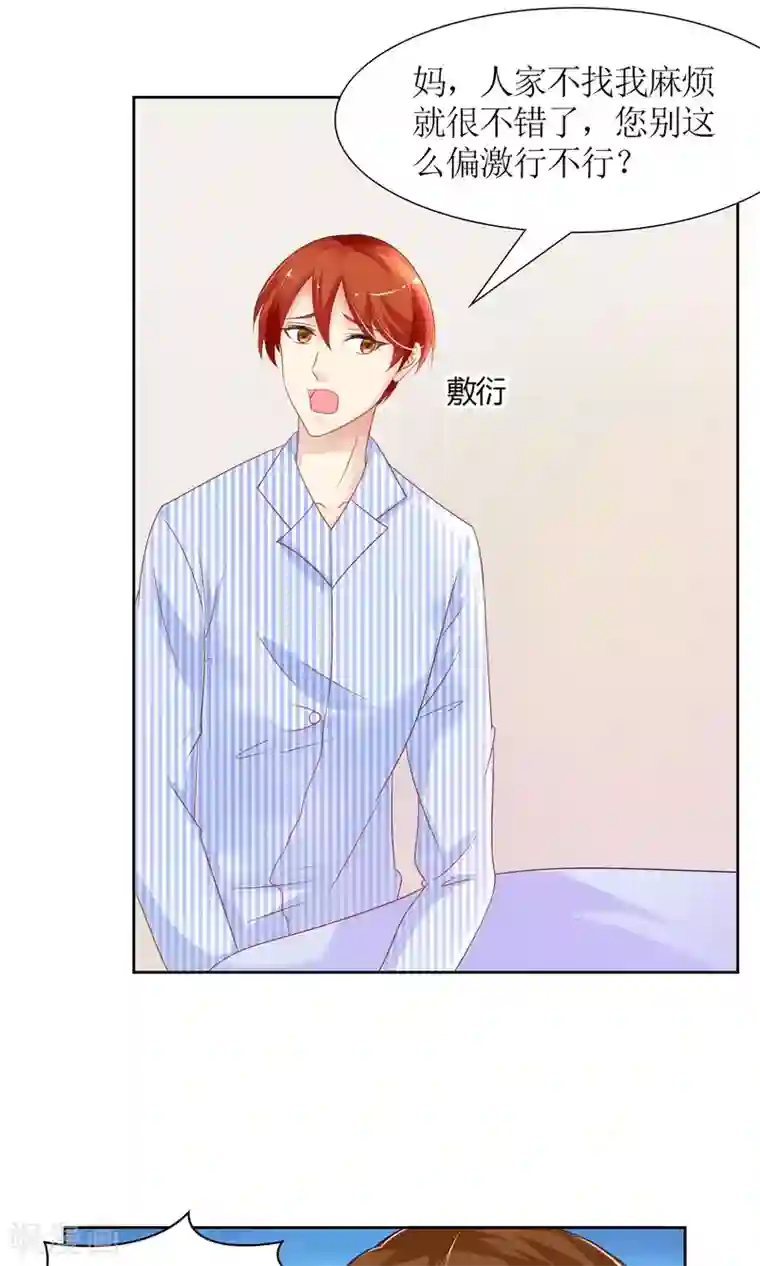 狼性总裁的魅惑新娘第36话 你怎么跟他比？！
