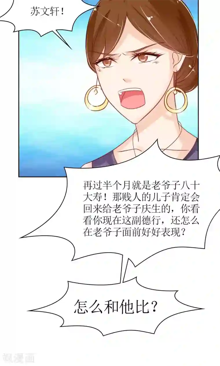 狼性总裁的魅惑新娘第36话 你怎么跟他比？！