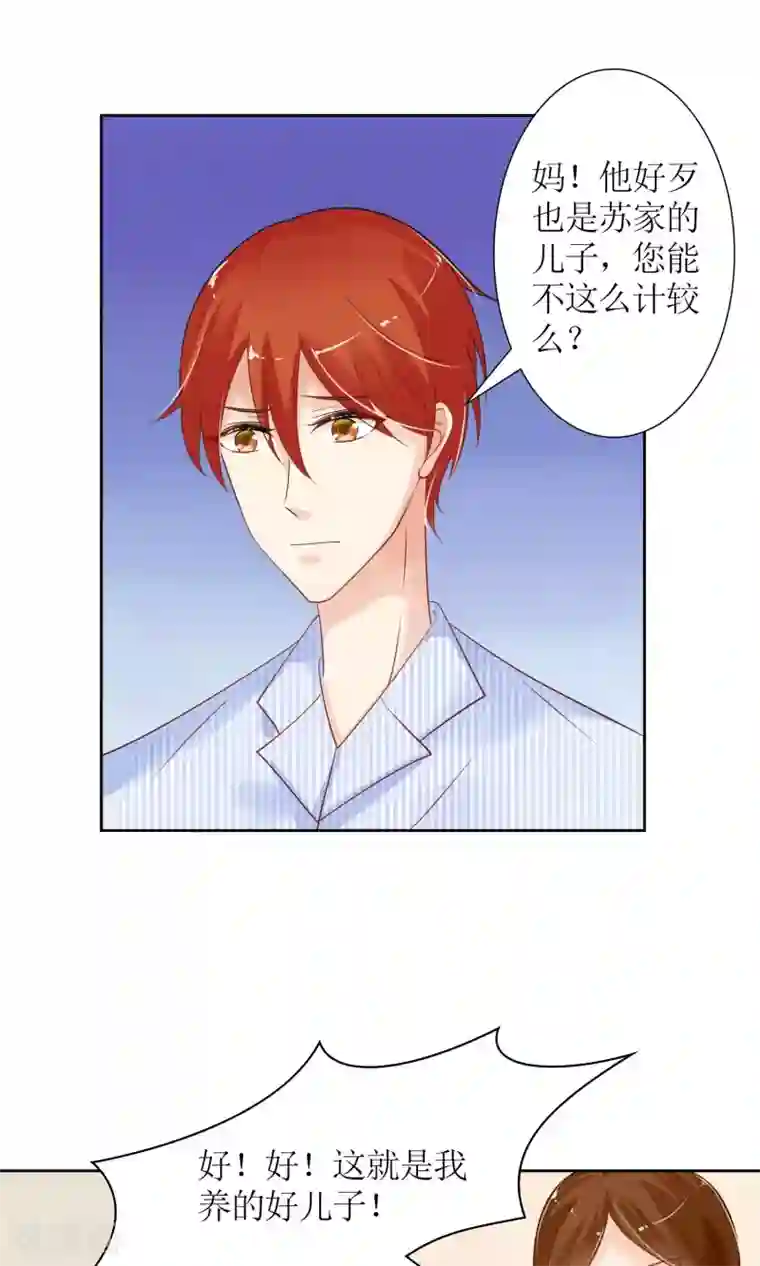 狼性总裁的魅惑新娘第36话 你怎么跟他比？！