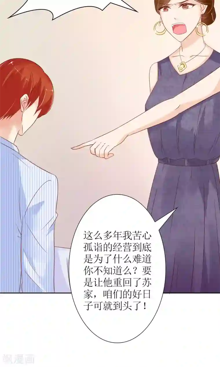 狼性总裁的魅惑新娘第36话 你怎么跟他比？！