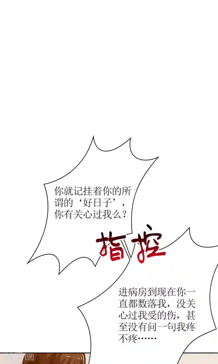 狼性总裁的魅惑新娘第36话 你怎么跟他比？！