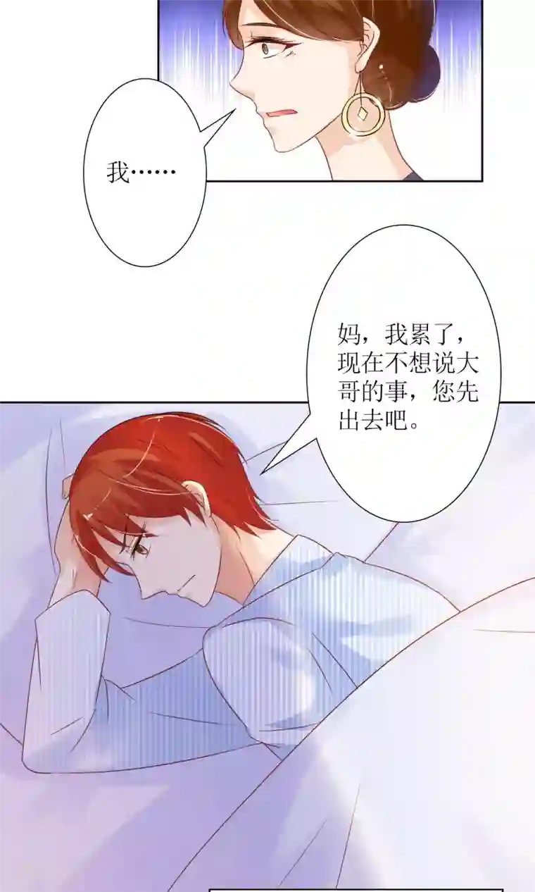 狼性总裁的魅惑新娘第36话 你怎么跟他比？！
