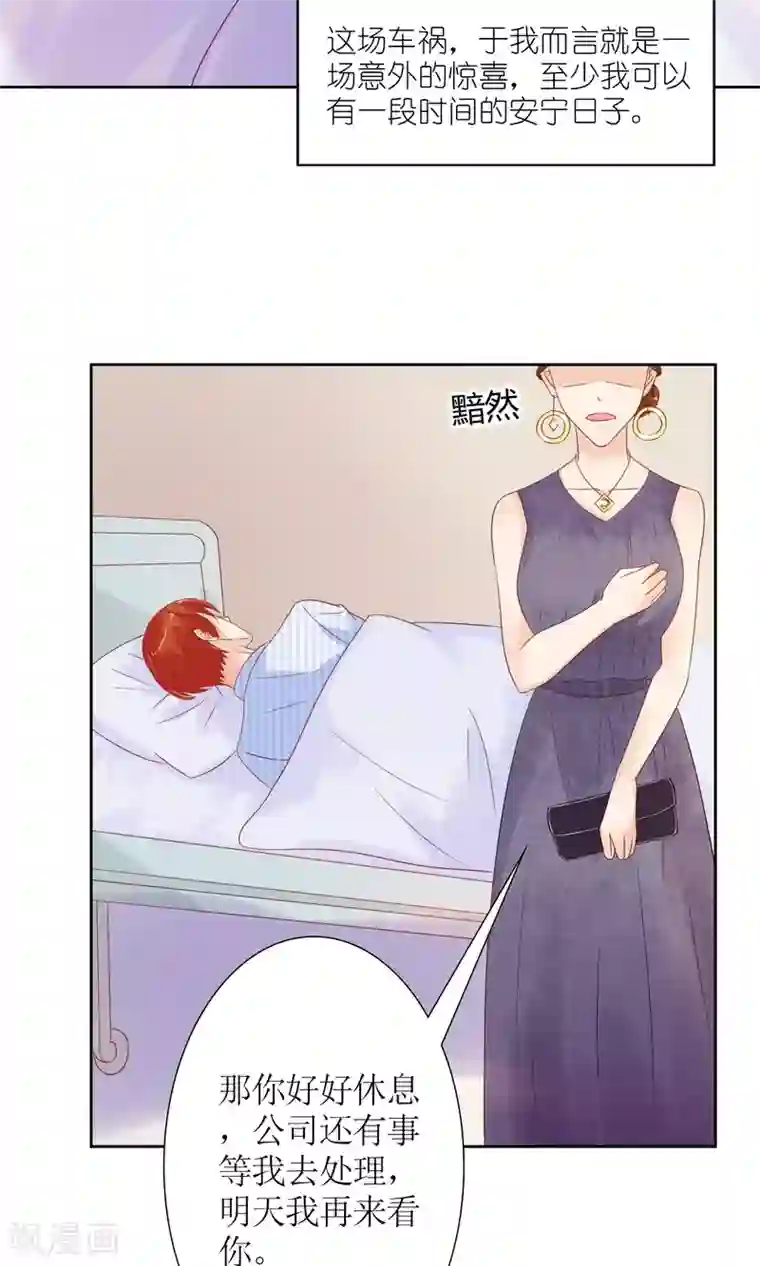 狼性总裁的魅惑新娘第36话 你怎么跟他比？！