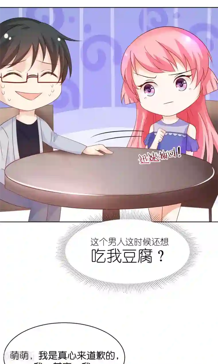 狼性总裁的魅惑新娘第37话 戏精上身的前男友