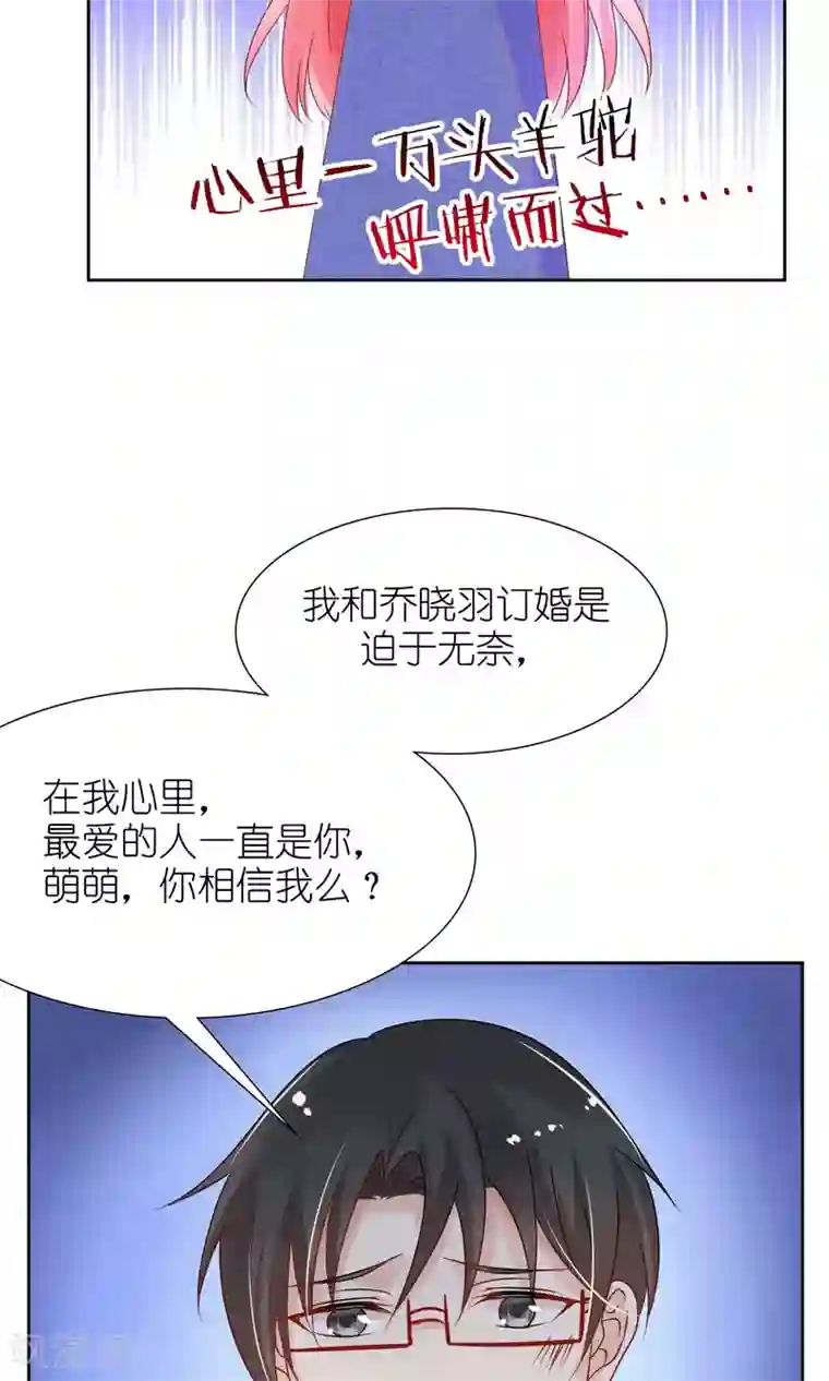 狼性总裁的魅惑新娘第37话 戏精上身的前男友