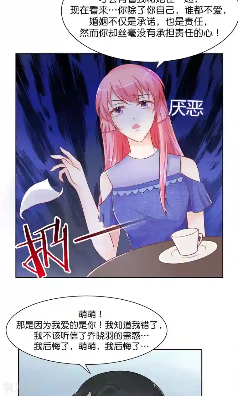狼性总裁的魅惑新娘第37话 戏精上身的前男友