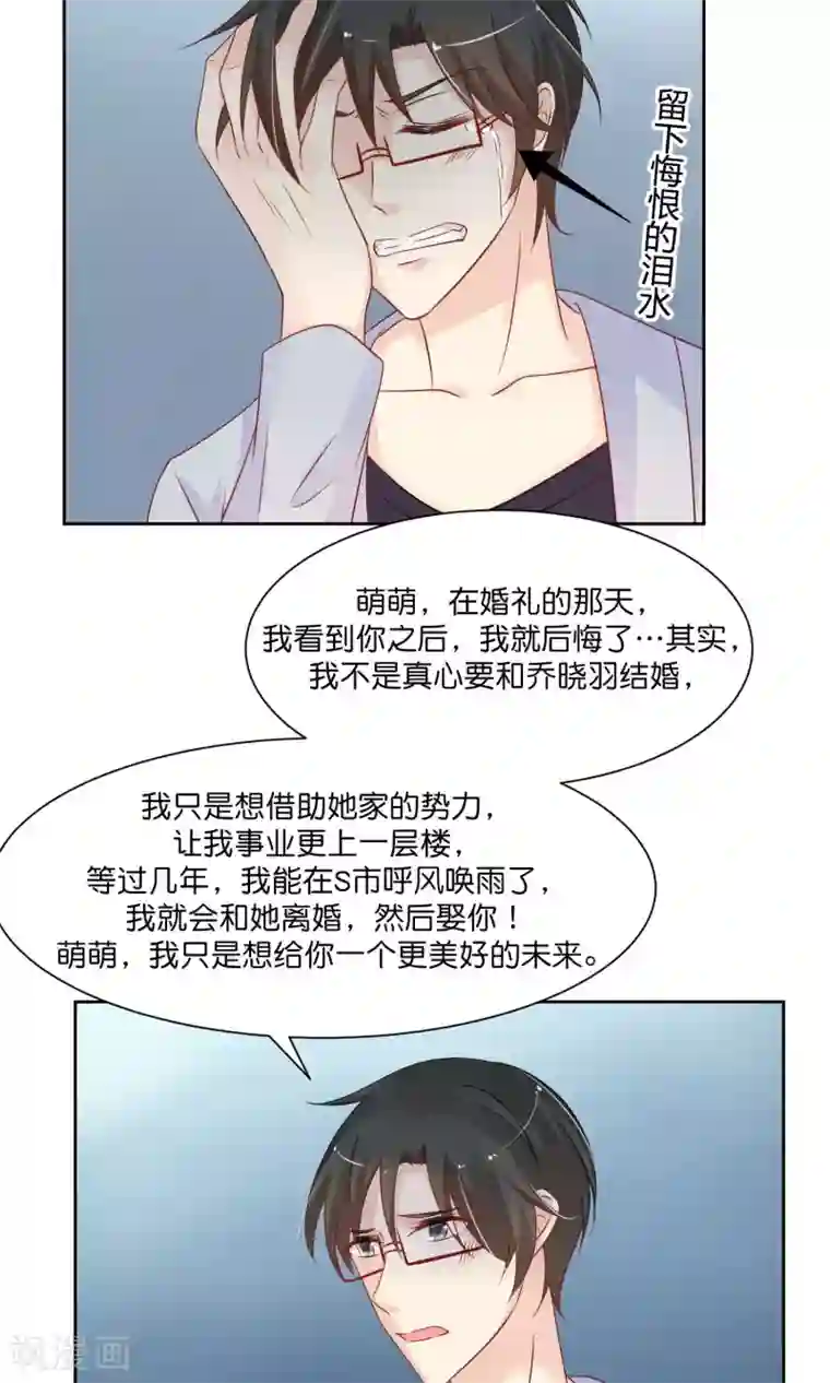 狼性总裁的魅惑新娘第37话 戏精上身的前男友