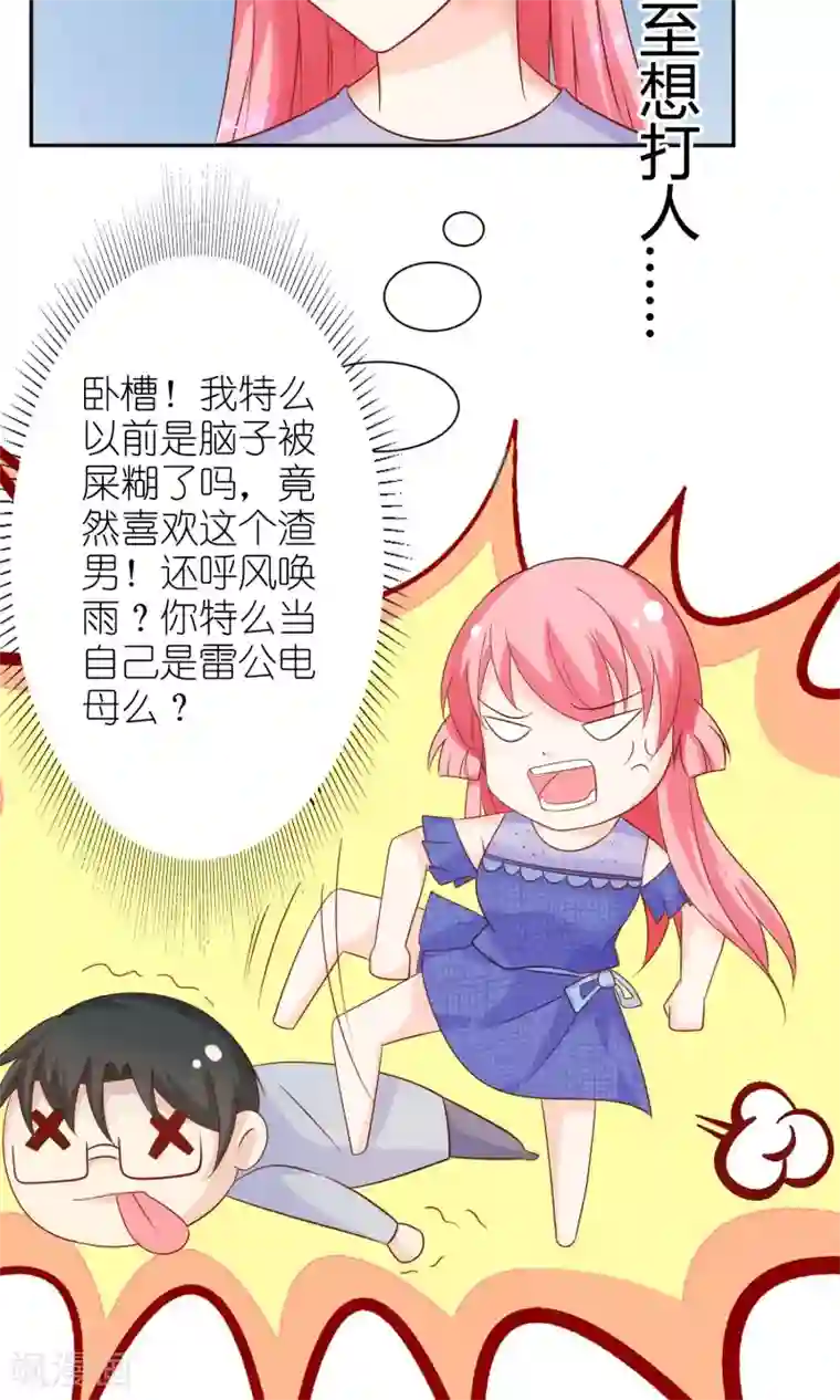 狼性总裁的魅惑新娘第37话 戏精上身的前男友