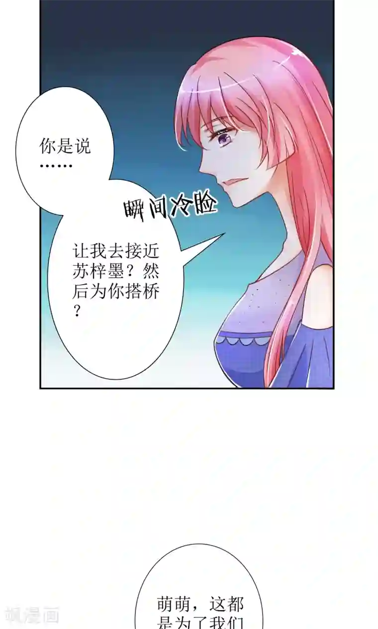 狼性总裁的魅惑新娘第38话 渣男就该绿茶配！