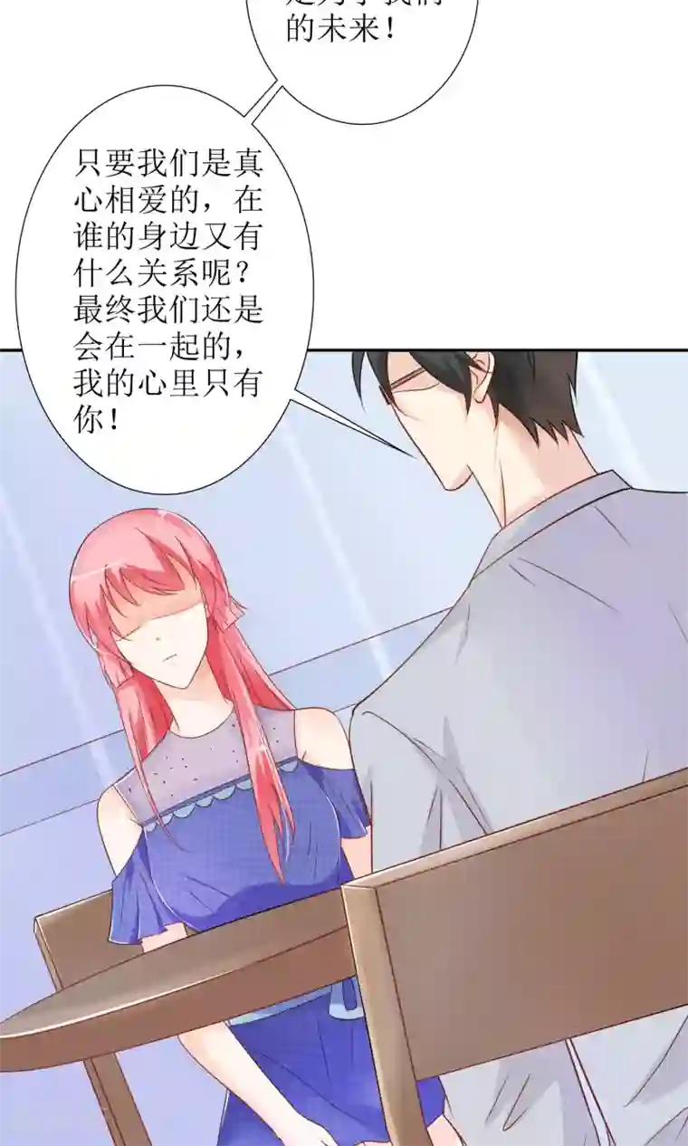 狼性总裁的魅惑新娘第38话 渣男就该绿茶配！