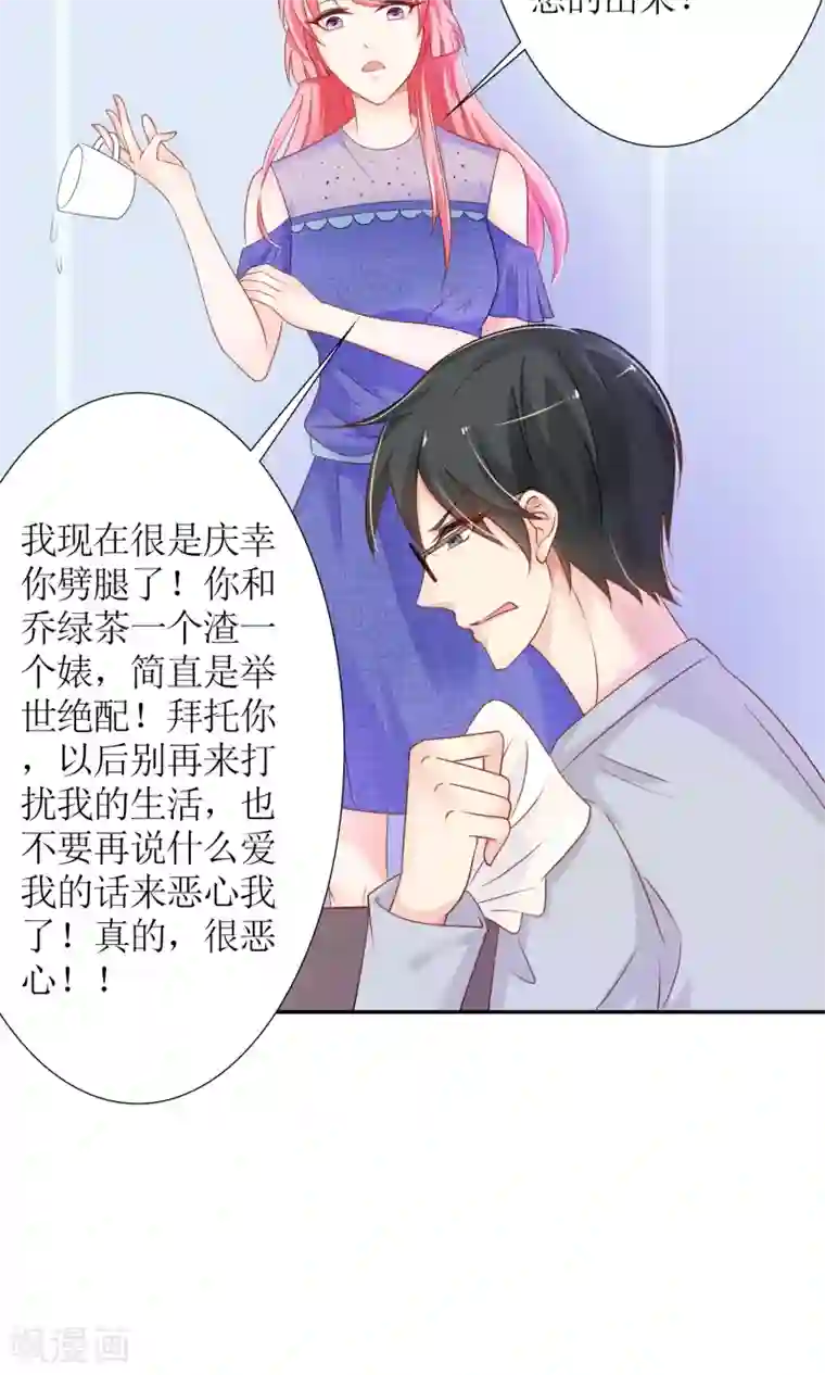 狼性总裁的魅惑新娘第38话 渣男就该绿茶配！
