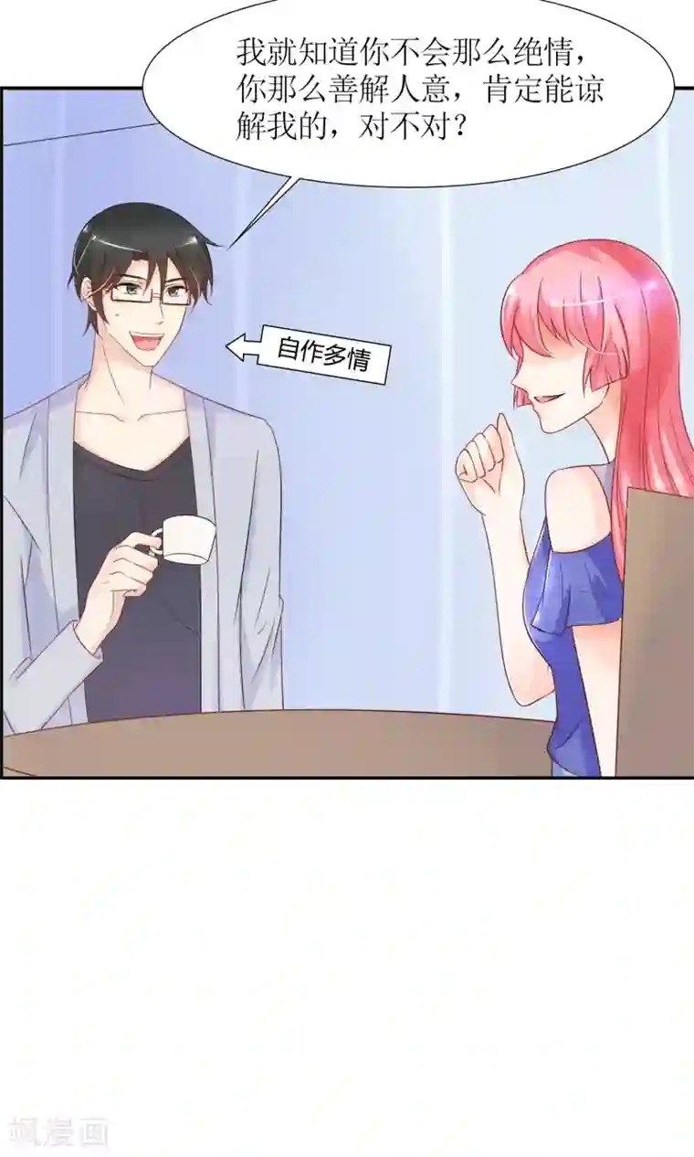 狼性总裁的魅惑新娘第38话 渣男就该绿茶配！