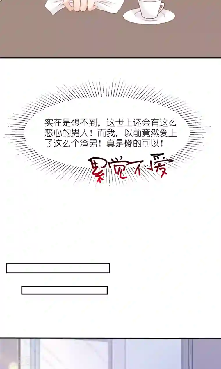 狼性总裁的魅惑新娘第38话 渣男就该绿茶配！