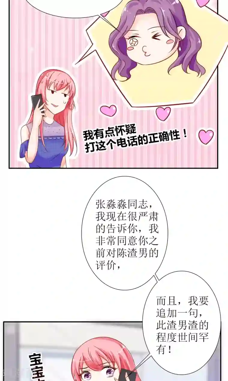狼性总裁的魅惑新娘第38话 渣男就该绿茶配！