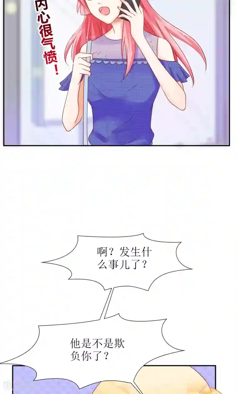 狼性总裁的魅惑新娘第38话 渣男就该绿茶配！