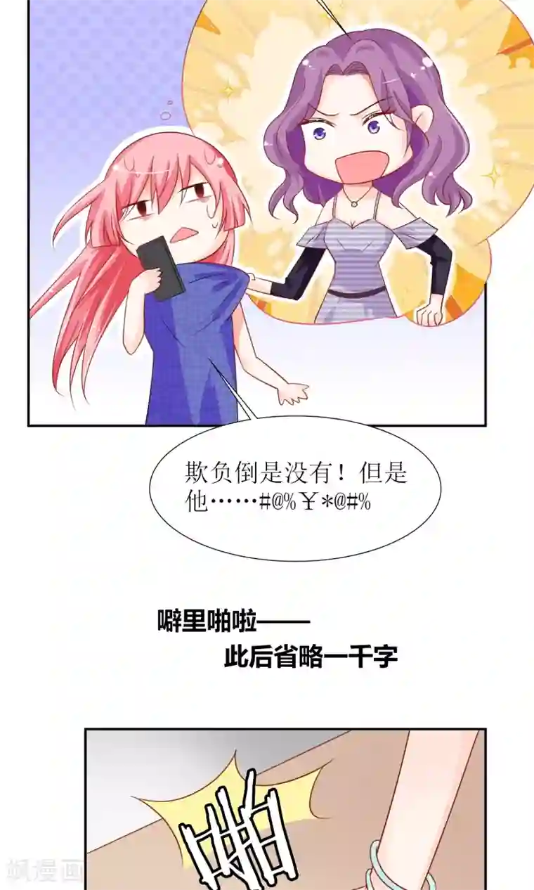 狼性总裁的魅惑新娘第38话 渣男就该绿茶配！