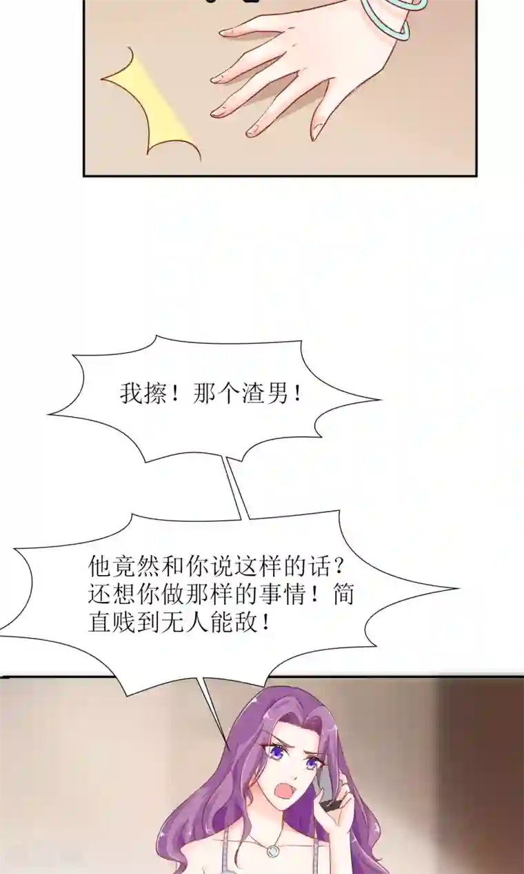 狼性总裁的魅惑新娘第38话 渣男就该绿茶配！