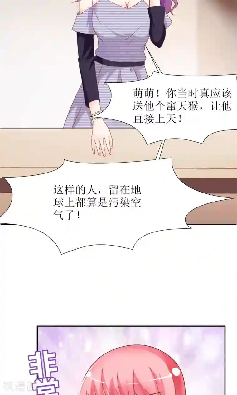 狼性总裁的魅惑新娘第38话 渣男就该绿茶配！