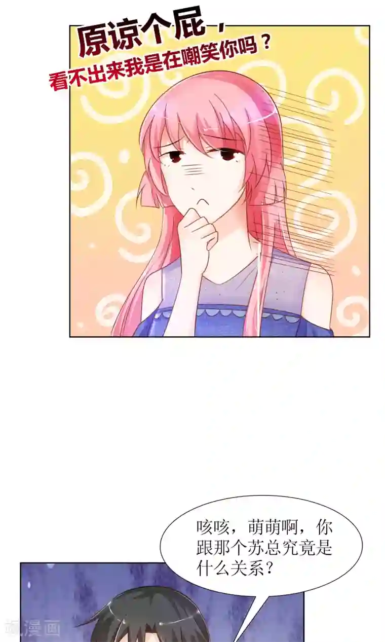 狼性总裁的魅惑新娘第38话 渣男就该绿茶配！