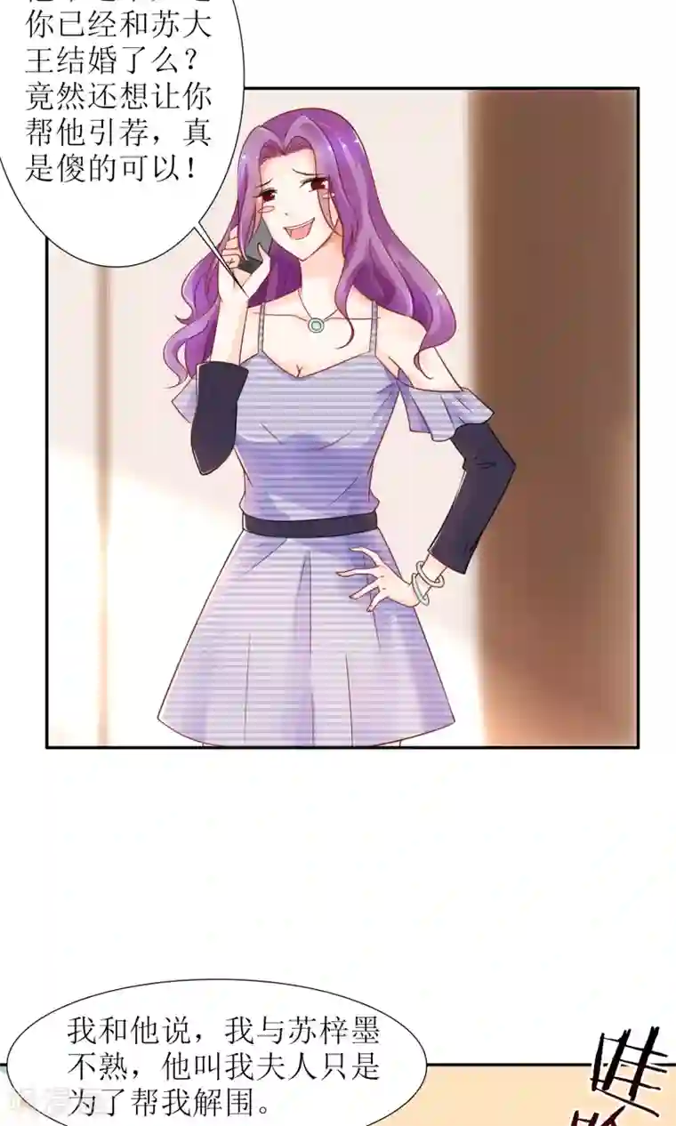 狼性总裁的魅惑新娘第38话 渣男就该绿茶配！