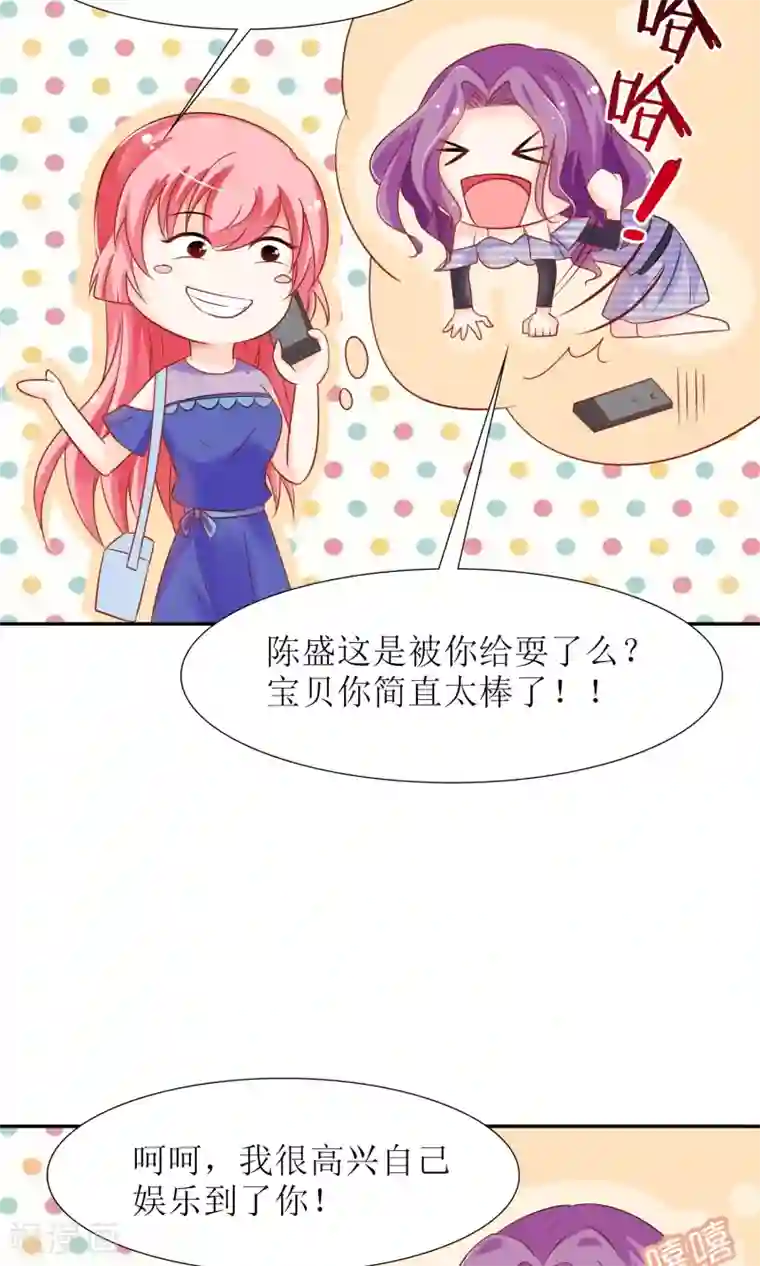 狼性总裁的魅惑新娘第38话 渣男就该绿茶配！