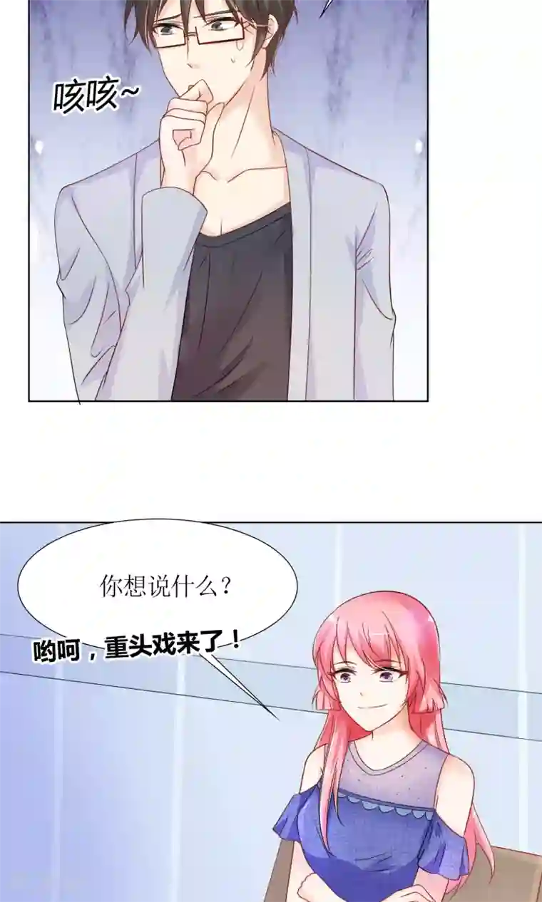 狼性总裁的魅惑新娘第38话 渣男就该绿茶配！