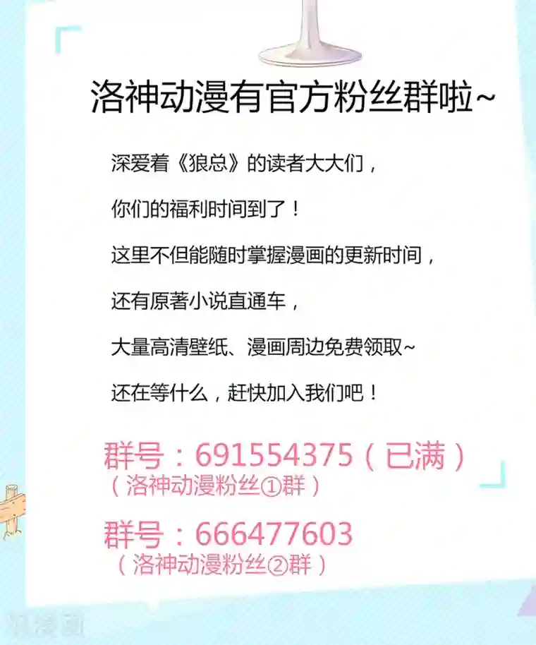 狼性总裁的魅惑新娘第38话 渣男就该绿茶配！