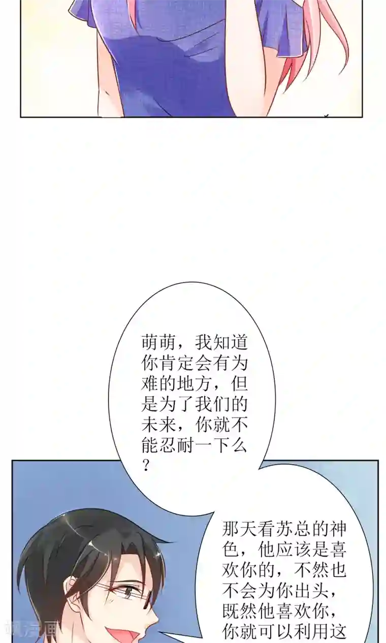 狼性总裁的魅惑新娘第38话 渣男就该绿茶配！