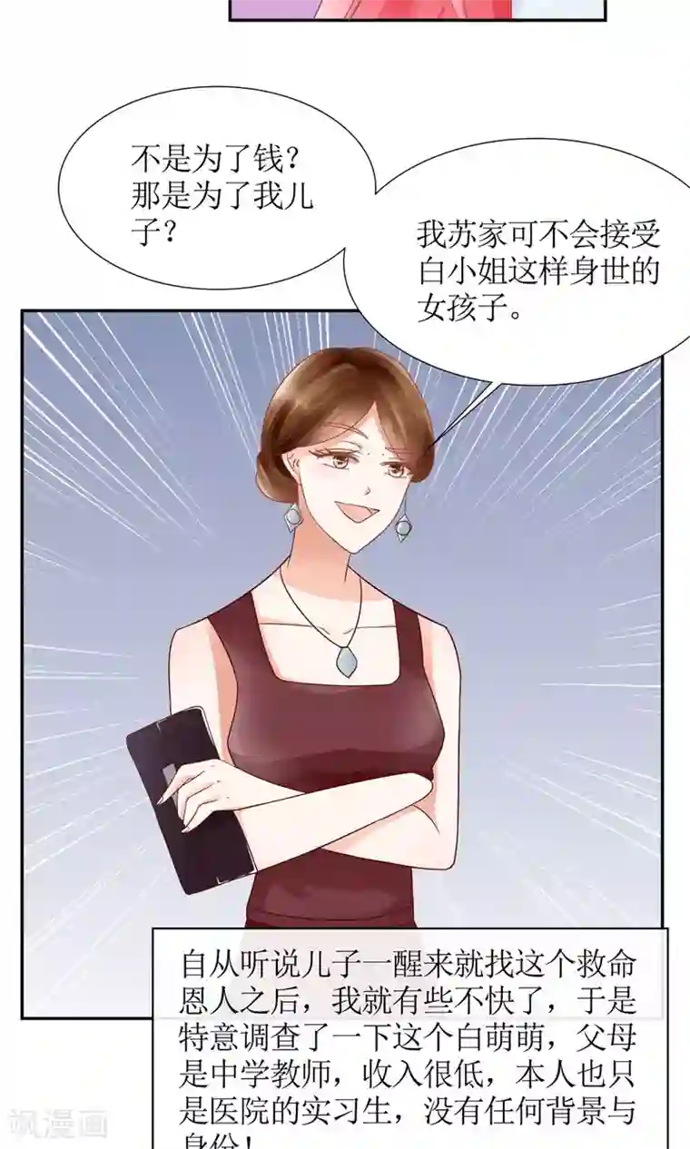 狼性总裁的魅惑新娘第39话 夭寿了！救个人也惹是非！