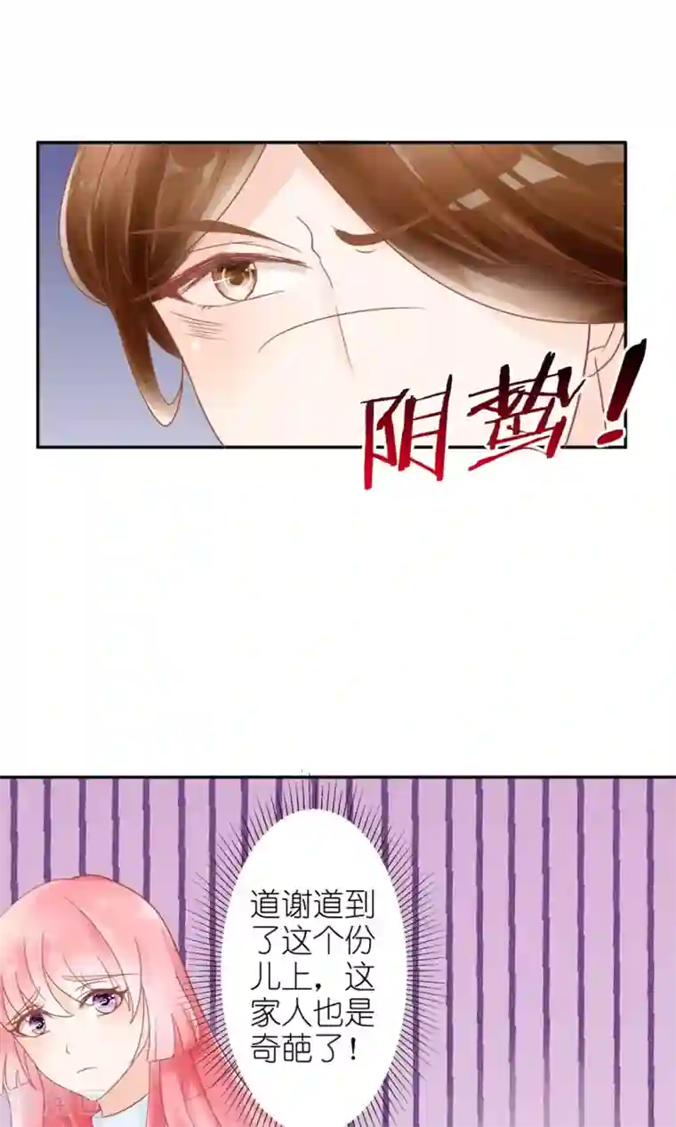 狼性总裁的魅惑新娘第39话 夭寿了！救个人也惹是非！