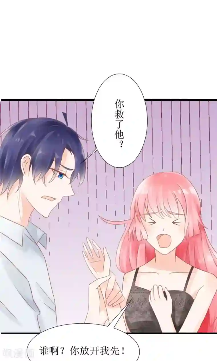 狼性总裁的魅惑新娘第39话 夭寿了！救个人也惹是非！