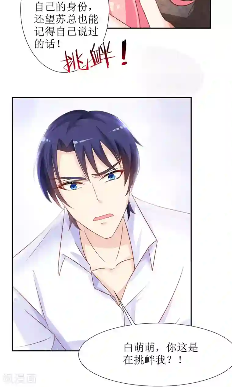 狼性总裁的魅惑新娘第39话 夭寿了！救个人也惹是非！