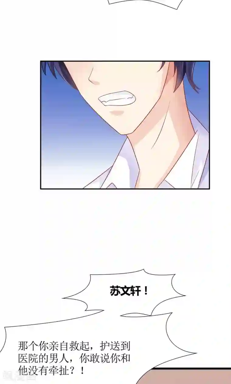狼性总裁的魅惑新娘第39话 夭寿了！救个人也惹是非！