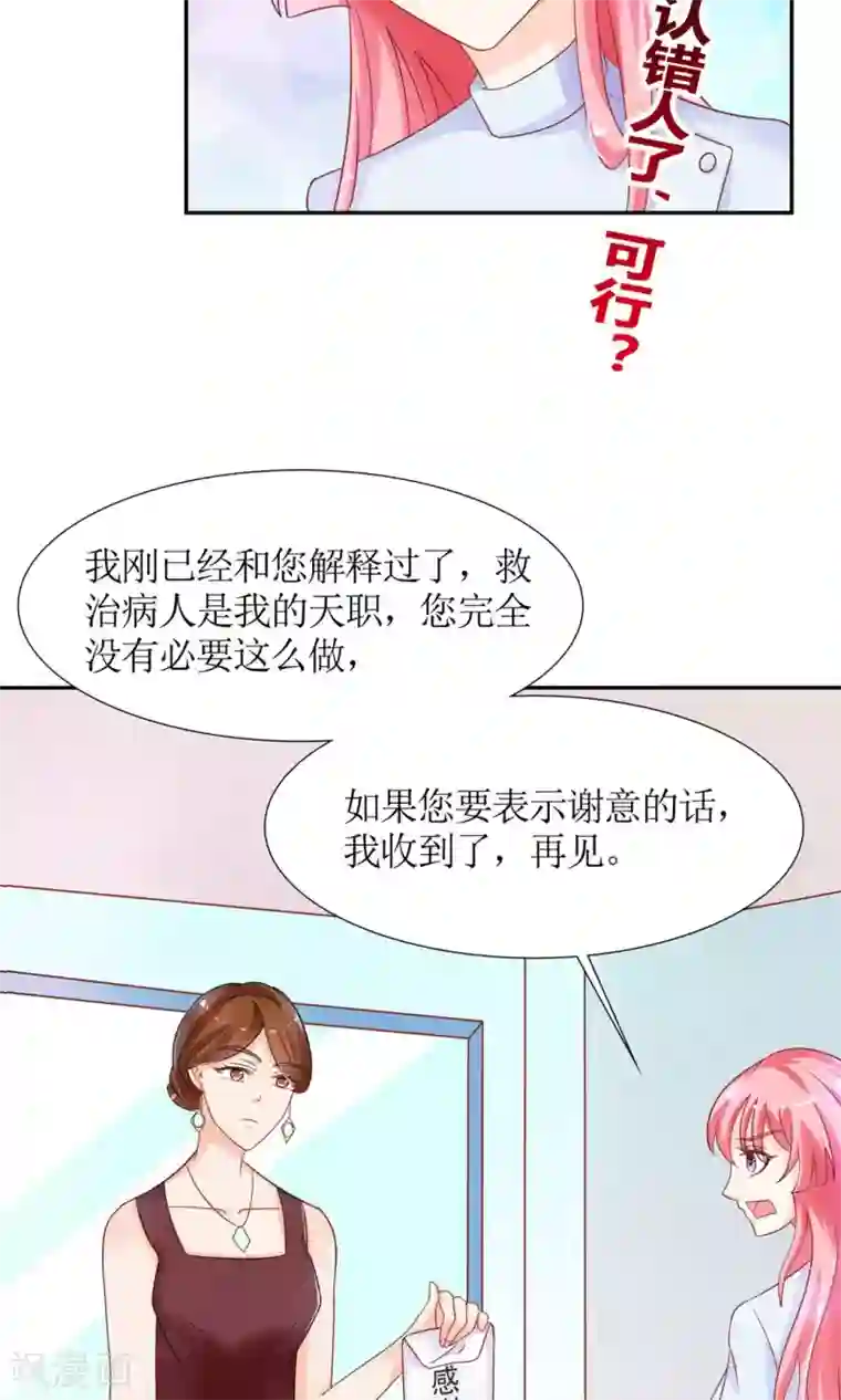 狼性总裁的魅惑新娘第39话 夭寿了！救个人也惹是非！