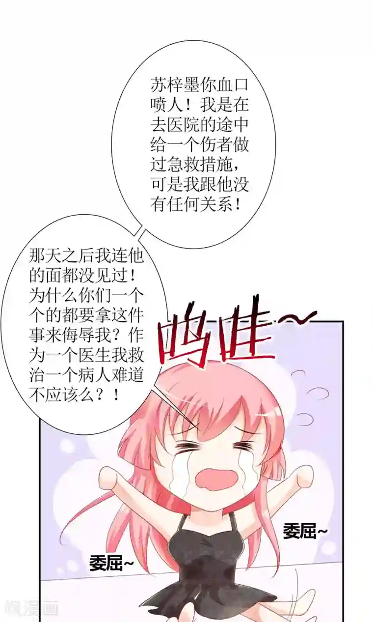 狼性总裁的魅惑新娘第40话 记住，你是我的女人