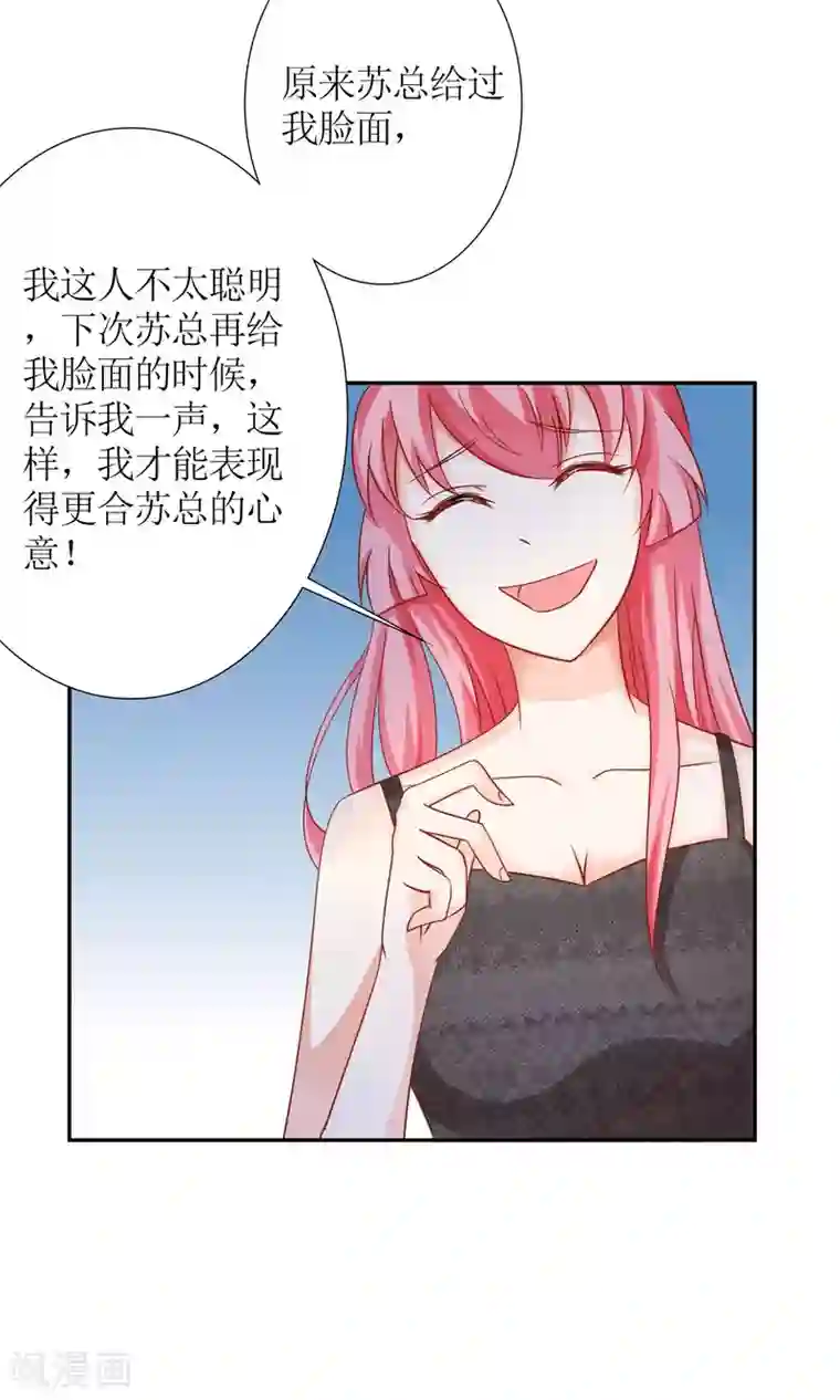 狼性总裁的魅惑新娘第40话 记住，你是我的女人