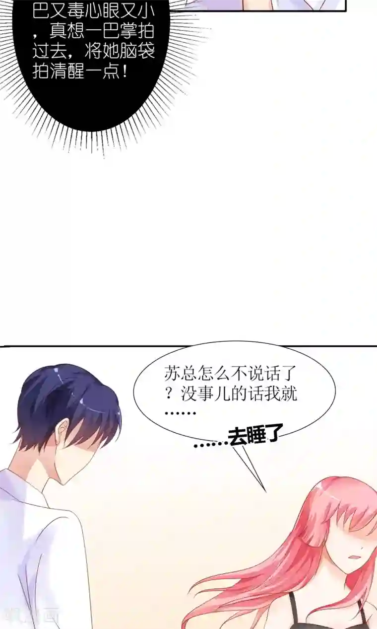狼性总裁的魅惑新娘第40话 记住，你是我的女人