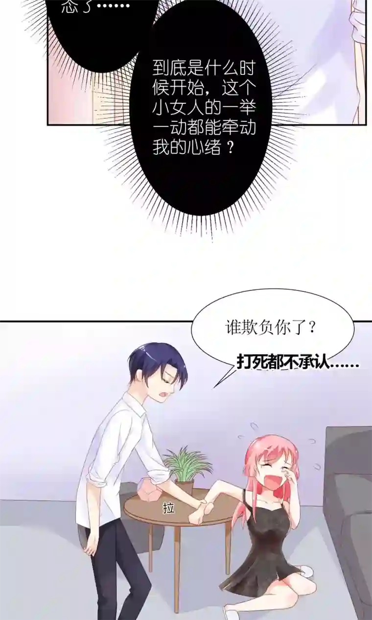 狼性总裁的魅惑新娘第40话 记住，你是我的女人