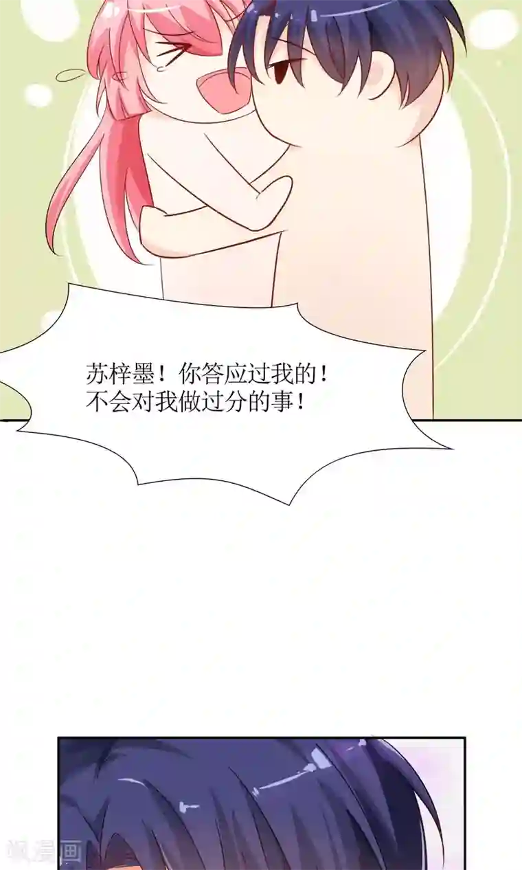 狼性总裁的魅惑新娘第40话 记住，你是我的女人