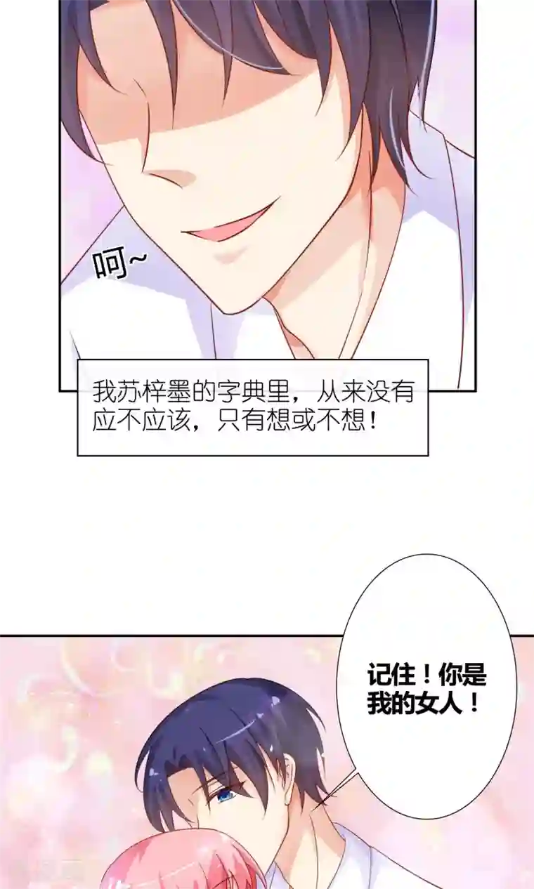 狼性总裁的魅惑新娘第40话 记住，你是我的女人