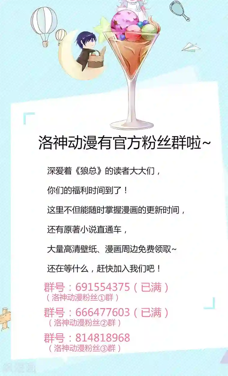 狼性总裁的魅惑新娘第40话 记住，你是我的女人