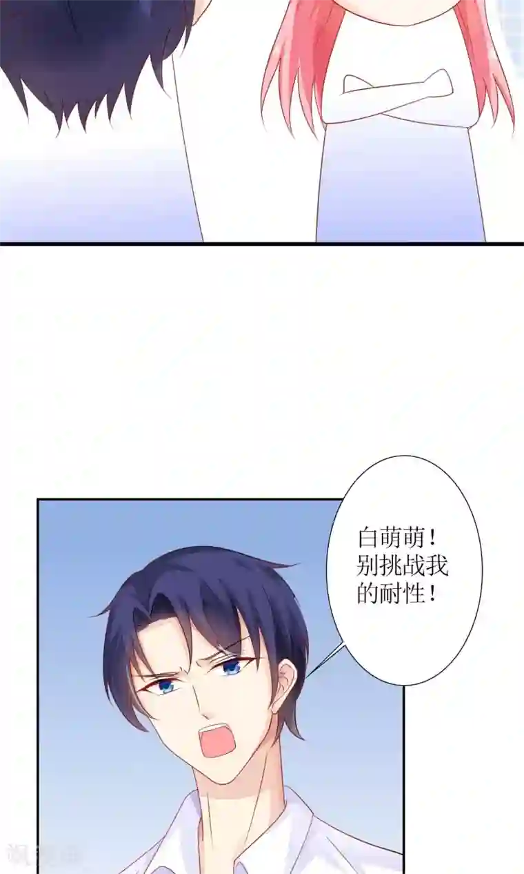 狼性总裁的魅惑新娘第40话 记住，你是我的女人