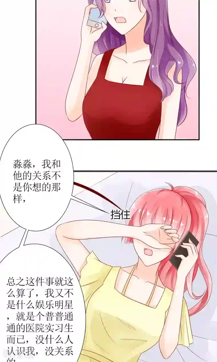 狼性总裁的魅惑新娘第41话 上娱乐新闻头条
