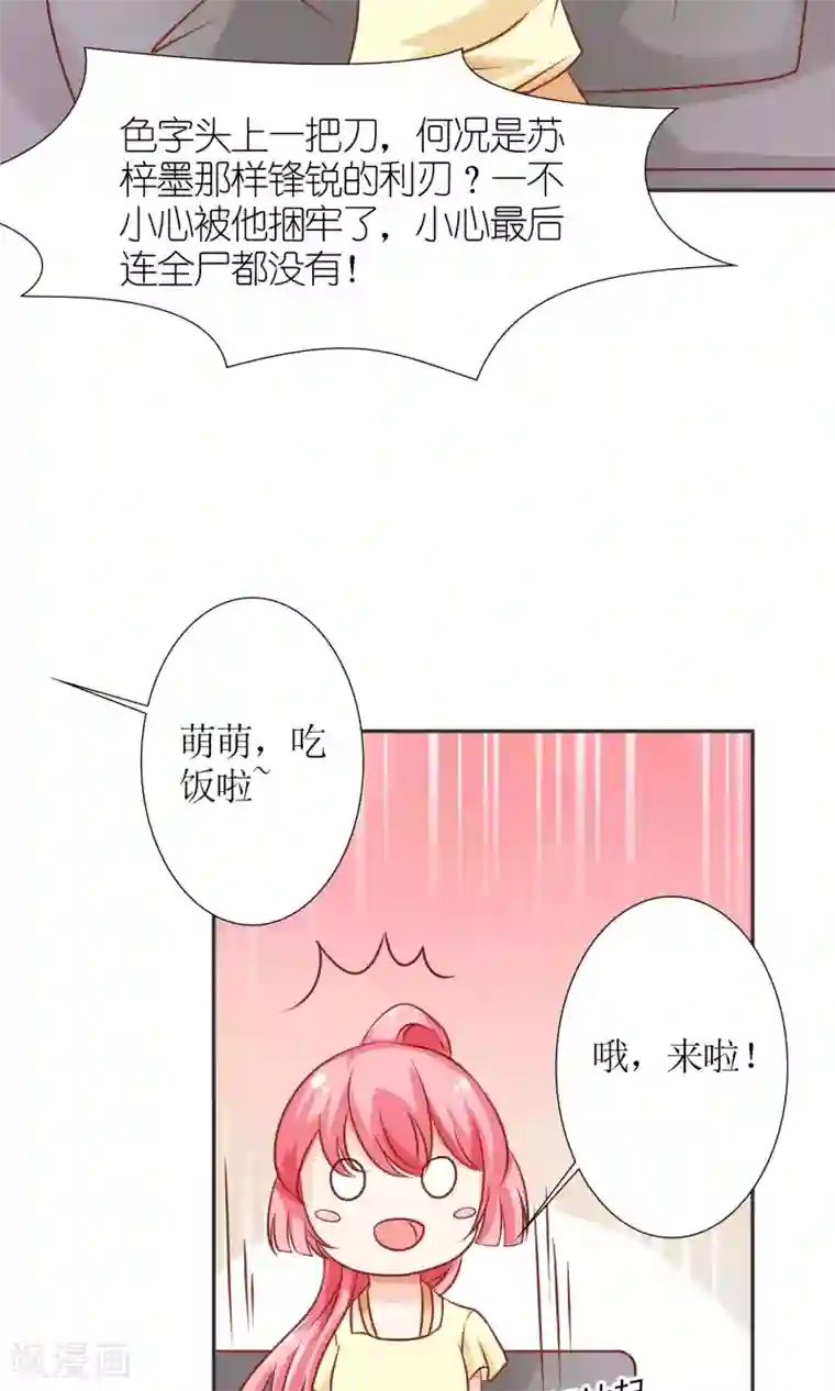 狼性总裁的魅惑新娘第42话 当众承认她的身份！