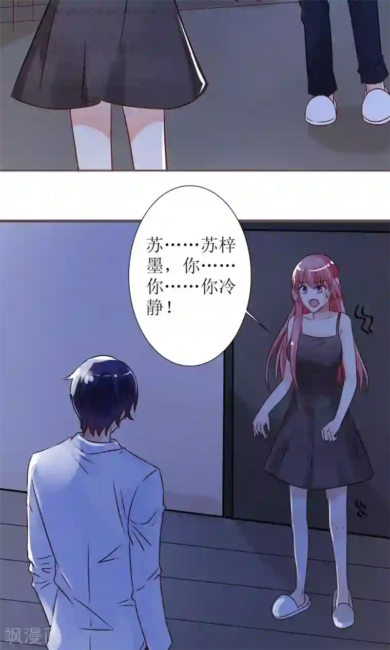 狼性总裁的魅惑新娘第43话 咱家不兴家暴