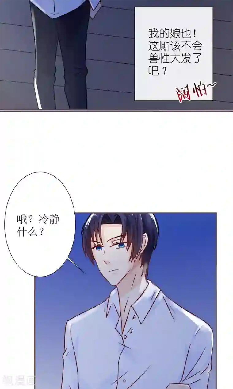 狼性总裁的魅惑新娘第43话 咱家不兴家暴