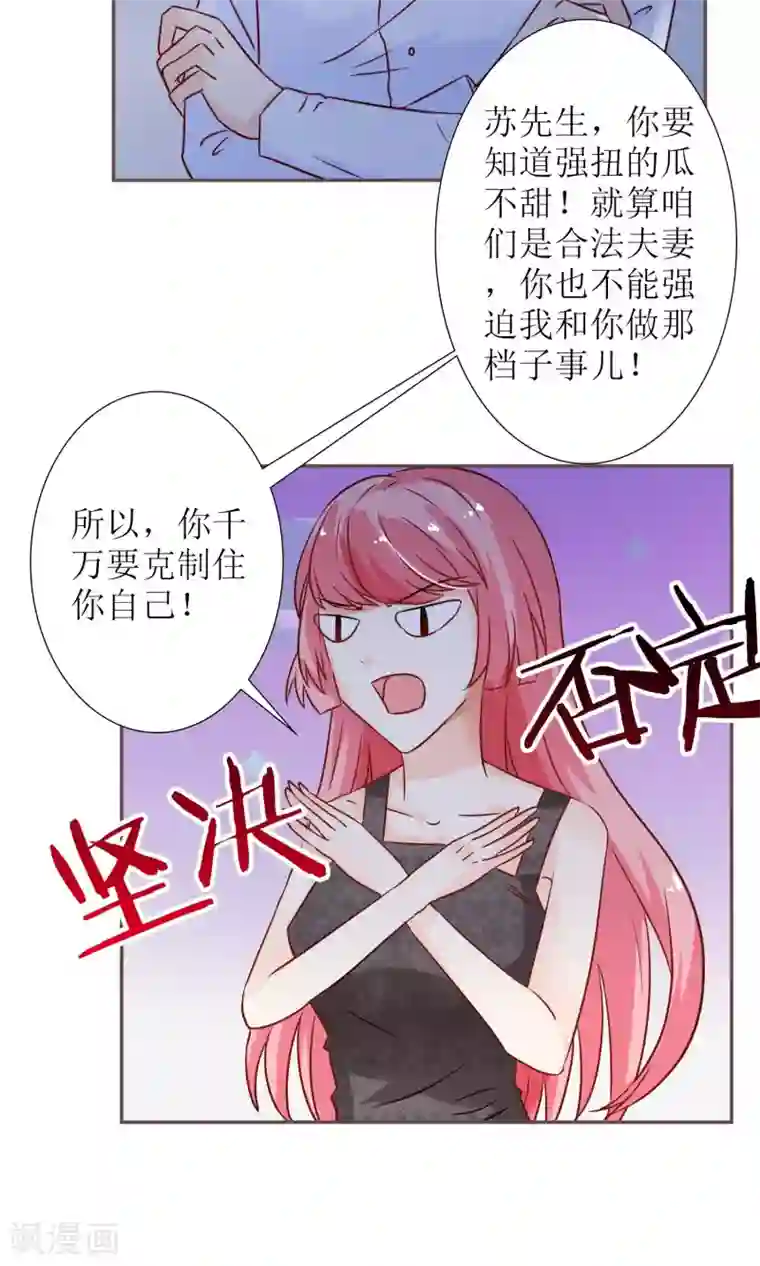 狼性总裁的魅惑新娘第43话 咱家不兴家暴