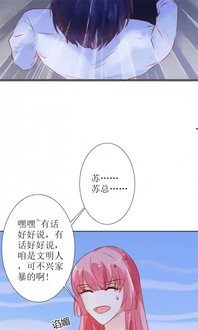 狼性总裁的魅惑新娘第43话 咱家不兴家暴