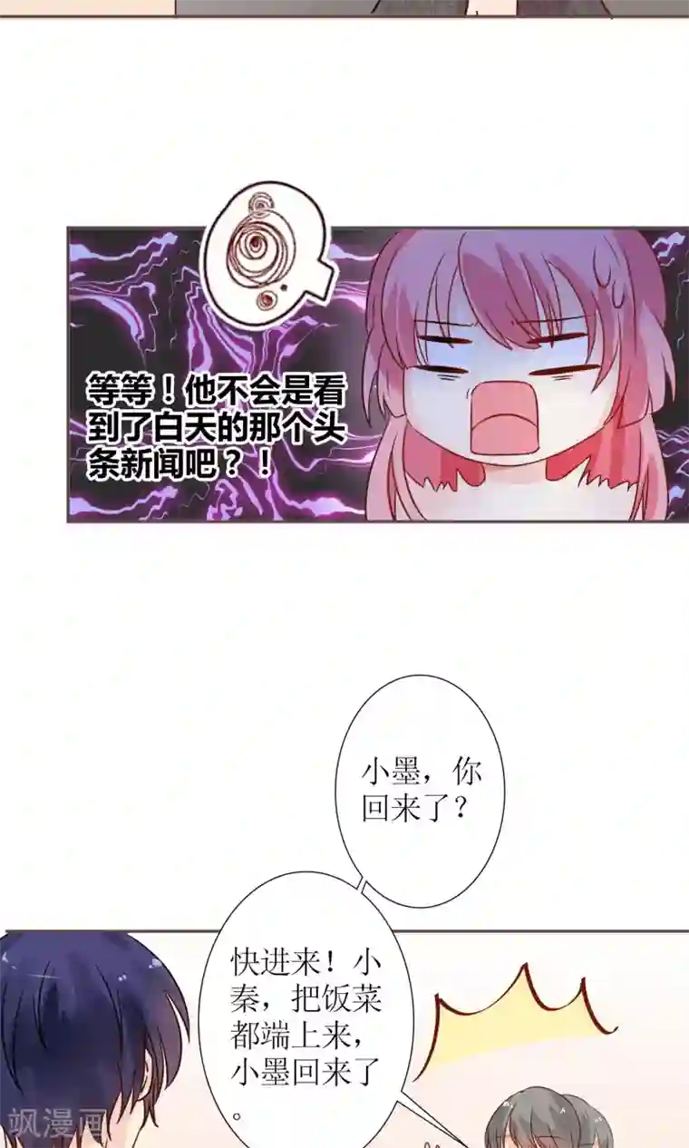 狼性总裁的魅惑新娘第43话 咱家不兴家暴